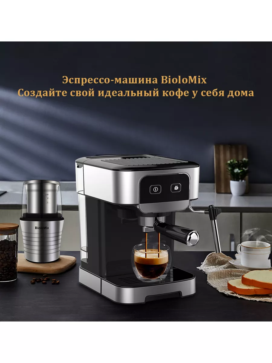 Кофеварка рожковая 1,8 л Biolomix 174006382 купить за 6 996 ₽ в  интернет-магазине Wildberries