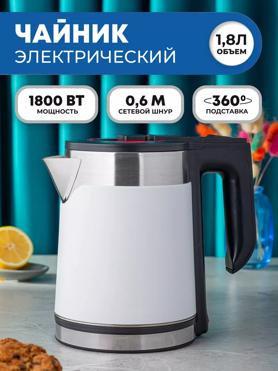 Чайник электрический для дома кухни KPS-185C белый 1.8 литр GoodHelper  174007578 купить в интернет-магазине Wildberries