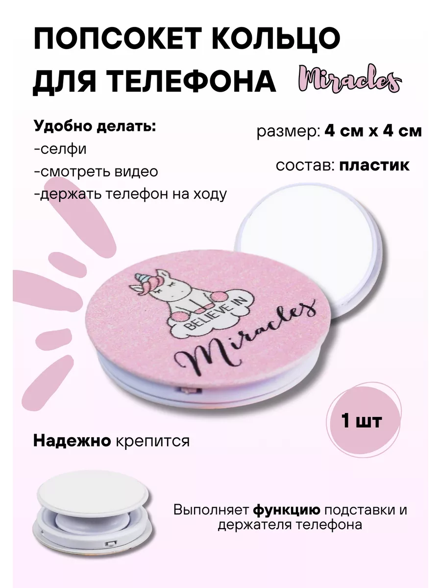 Попсокет для телефона «Чудеса» Check it Honey 174007584 купить в  интернет-магазине Wildberries