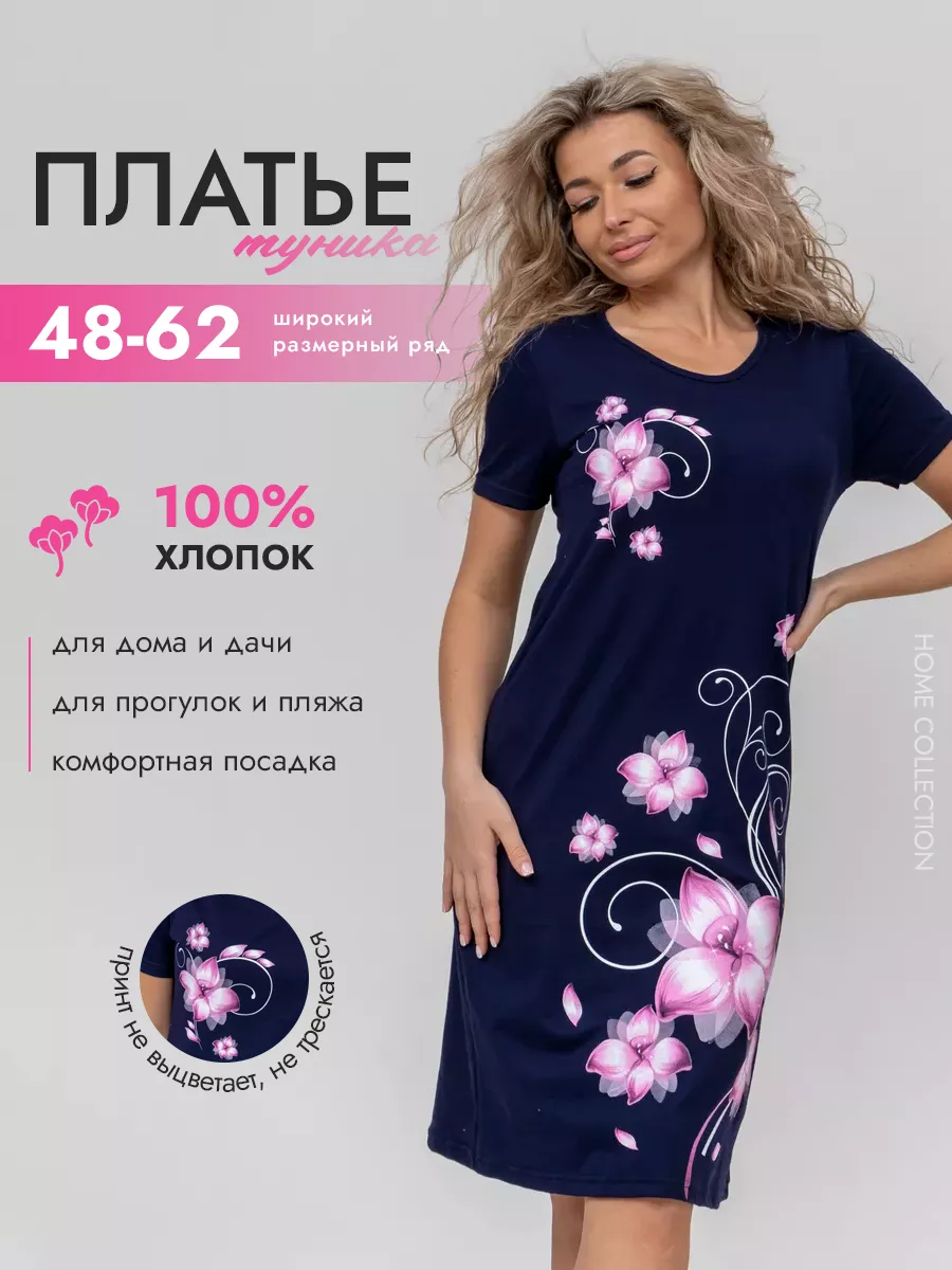 Туника платье домашнее трикотажное by Marina 174009500 купить за 612 ₽ в  интернет-магазине Wildberries