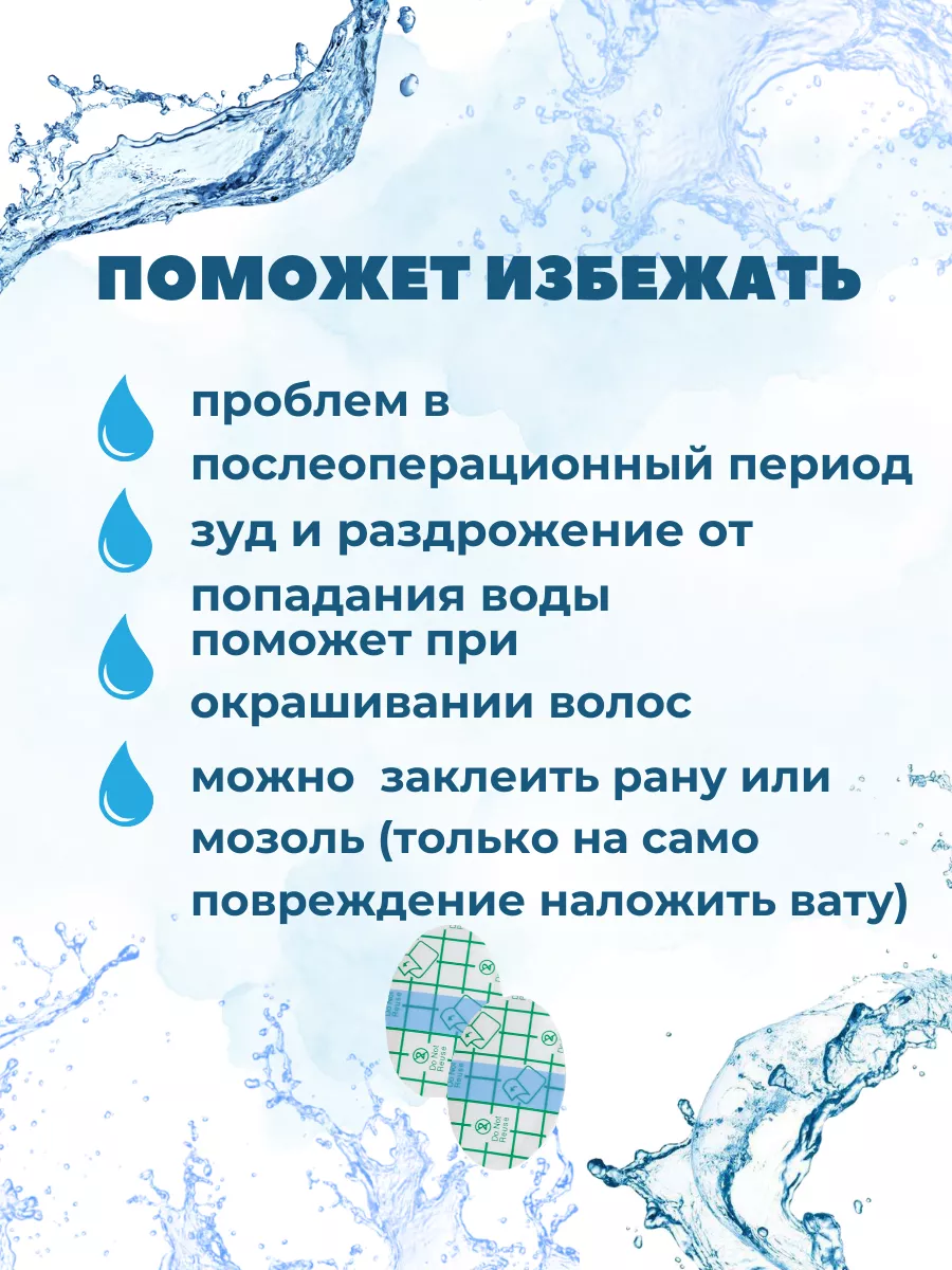 Защита ушей от воды 20 шт Защитные ушные наклейки для детей и взрослых  174009749 купить за 265 ₽ в интернет-магазине Wildberries