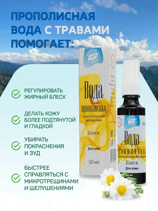 Жива Вода прополисная «Блеск» для проблемной кожи, вариант, фото 2