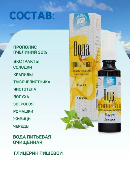 Жива Вода прополисная «Блеск» для проблемной кожи, вариант, фото 3