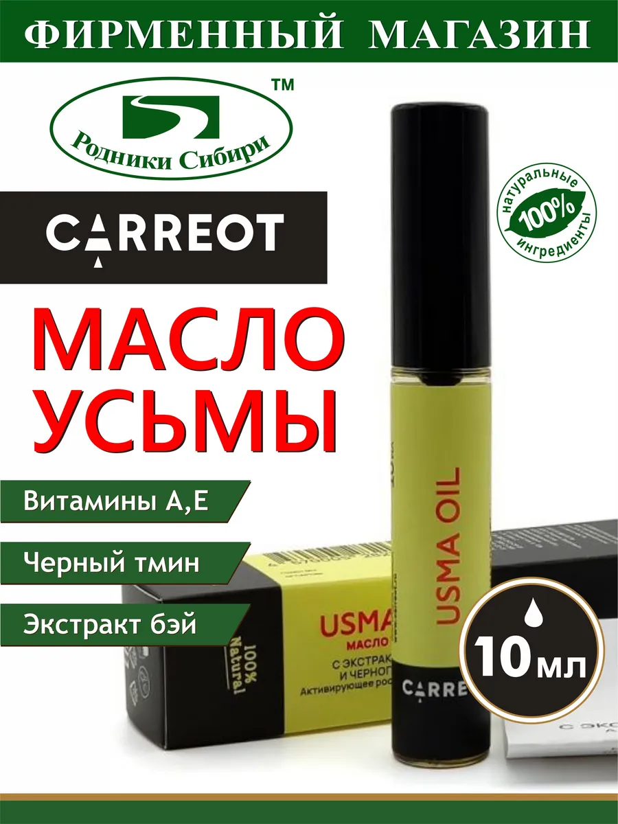 Масло усьмы для ресниц и...