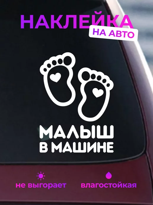 Пара фунтов Наклейка на авто Ребенок в машине