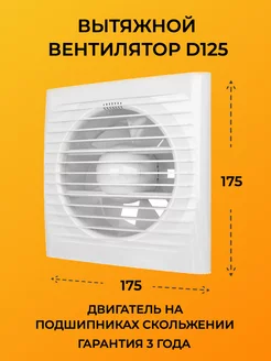 Вентилятор вытяжной 125мм вытяжка для ванной OPTIMA 5 Auramax 174012851 купить за 857 ₽ в интернет-магазине Wildberries