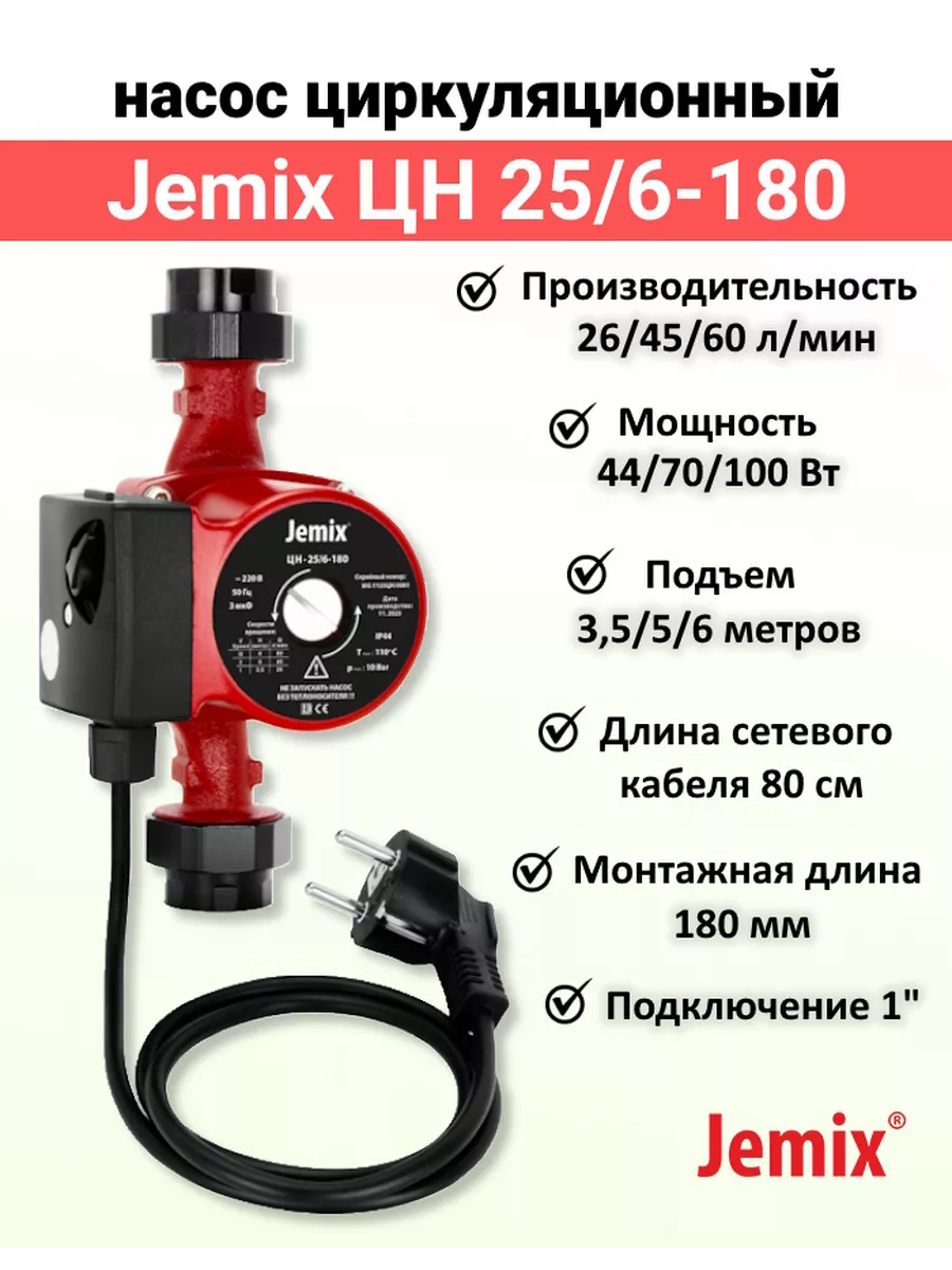 Насос циркуляционный для...