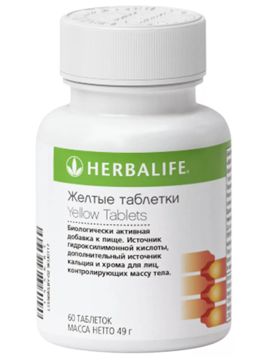 Желтые таблетки Термоджетикс Гербалайф Herbalife 174013970 купить в  интернет-магазине Wildberries