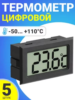 Цифровой термометр TH-3 -50C до +110C, 5шт ТЕХМЕТР 174014590 купить за 546 ₽ в интернет-магазине Wildberries