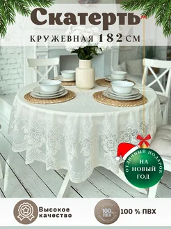 Скатерть клеенка на стол кружевная круглая VIKTORIYAHEART 174014687 купить за 1 026 ₽ в интернет-магазине Wildberries