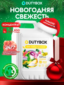 Кондиционер для белья 5 л Dutybox 174015164 купить за 571 ₽ в интернет-магазине Wildberries