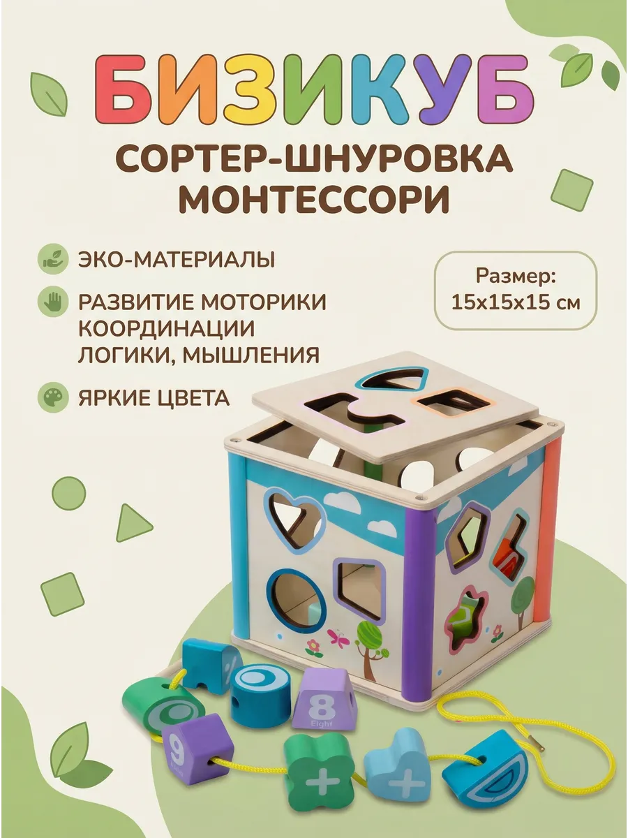 Сортер куб со шнуровкой Монтессори