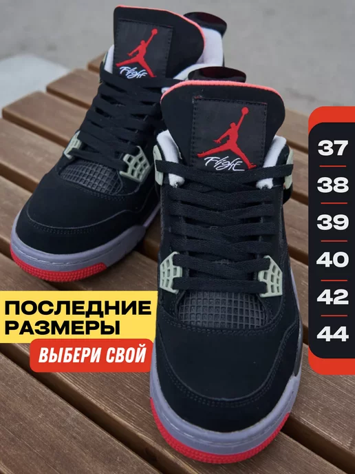 Стильная точка Кроссовки Nike Jordan Air 4