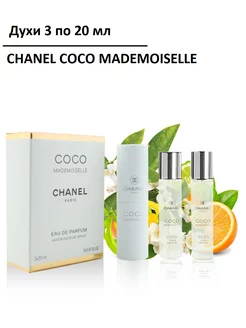 Подарочный набор духи 3х20 мл, CHANEL COCO MADEMOISELLE Арома&Рай 174015929 купить за 1 022 ₽ в интернет-магазине Wildberries