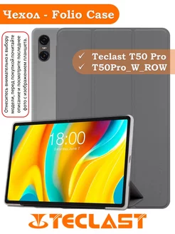 Чехол на T50 Pro Folio Case Teclast 174016373 купить за 528 ₽ в интернет-магазине Wildberries