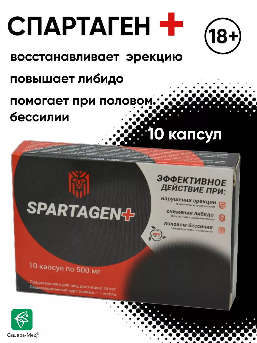 SPARTAGEN+ для потенции 1 шт Сашера-Мед 174018214 купить за 601 ₽ в  интернет-магазине Wildberries