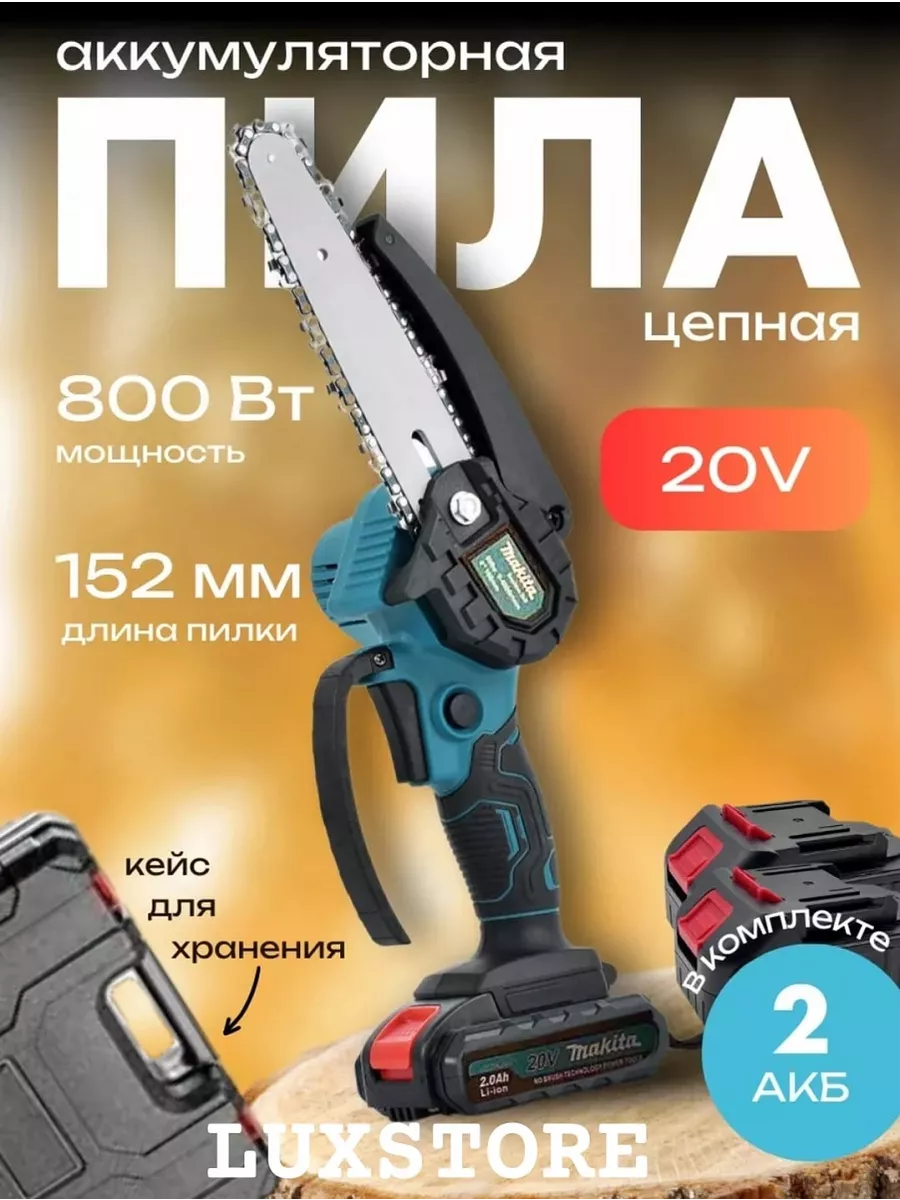 Сучкорез Makita аккумуляторная ( мини Цепная Пила ) Makita 174020981 купить  за 3 430 ₽ в интернет-магазине Wildberries