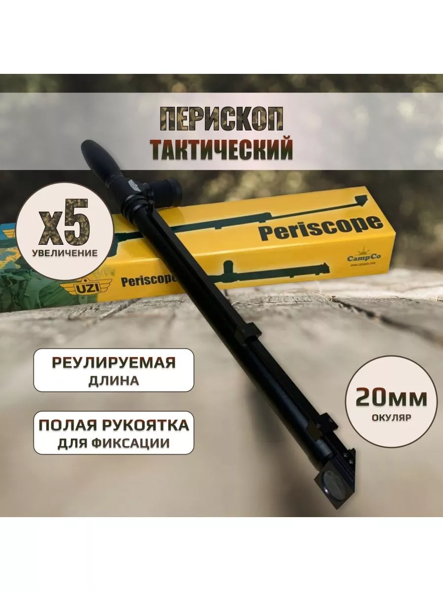 Труба разведчика перископ ДРОНАРМИЯ 174021890 в интернет-магазине Wildberri...