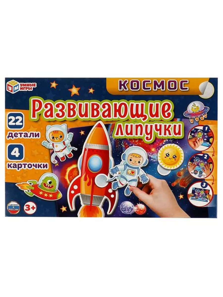 Игра с липучками развивающая. Космос.