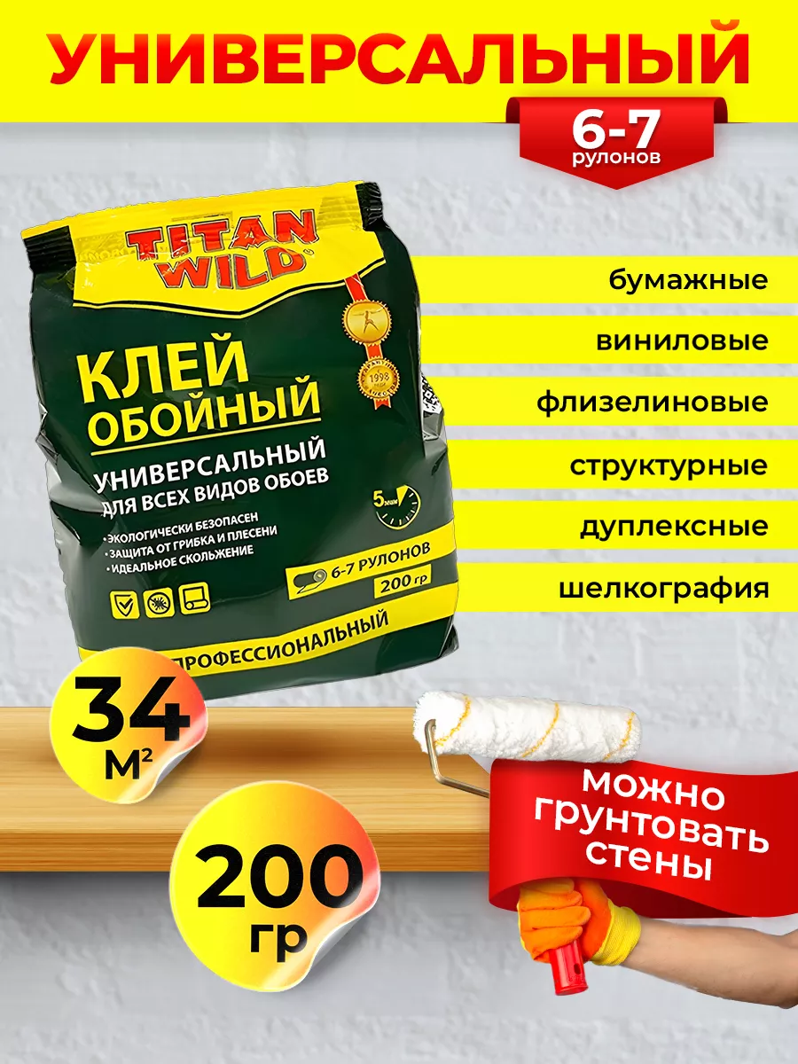 Клей для обоев универсальный 200г TITAN Wild 174024536 купить за 192 ₽ в  интернет-магазине Wildberries