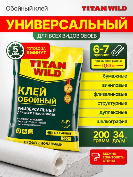 Titan Wild Клей для обоев универсальный 200г, 200 г