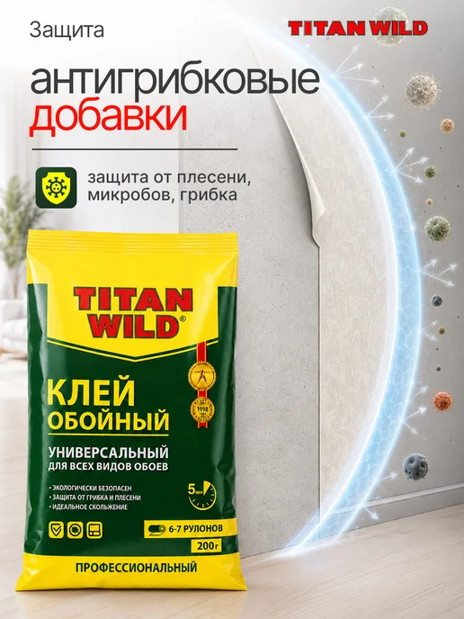 Titan Wild Клей для обоев универсальный 200г, 200 г, фото 8