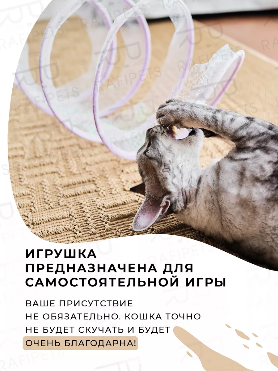 Интерактивная игрушка для кошек тоннель для кошек тунель Rafipets 174024635  купить за 345 ₽ в интернет-магазине Wildberries