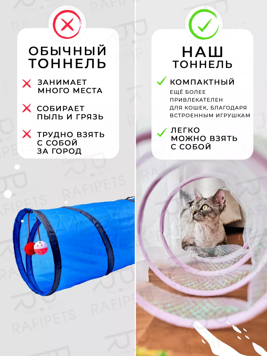 Интерактивная игрушка для кошек тоннель для кошек тунель Rafipets 174024635  купить за 345 ₽ в интернет-магазине Wildberries