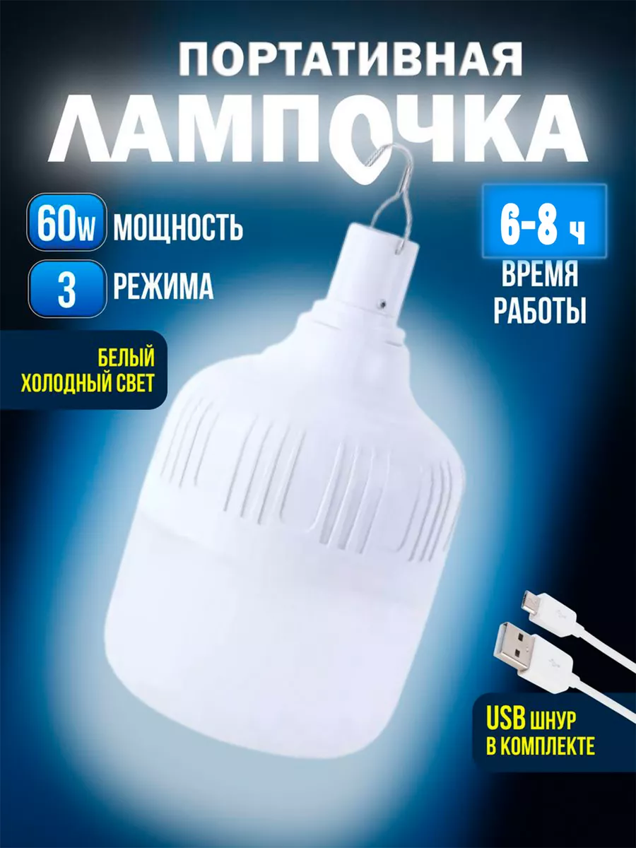 Фонарь кемпинговый LED лампа аккумуляторная для палатки USB