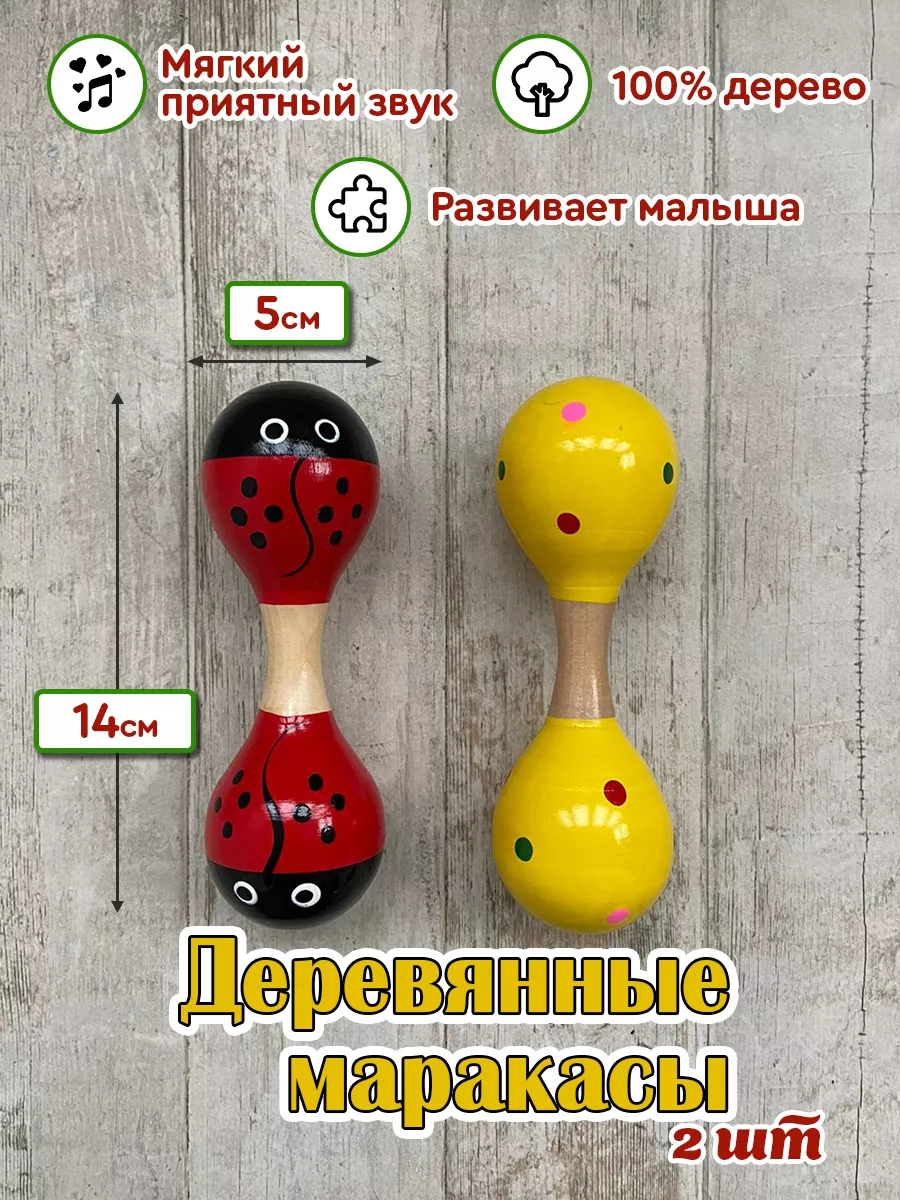 Деревянные маракасы 2 штуки