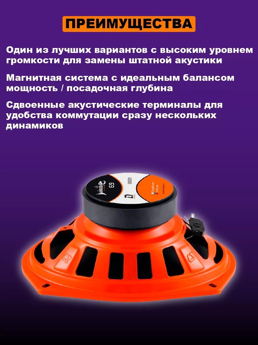 Колонки автомобильные Barracuda 69 Dl AUDIO 174025492 купить в  интернет-магазине Wildberries