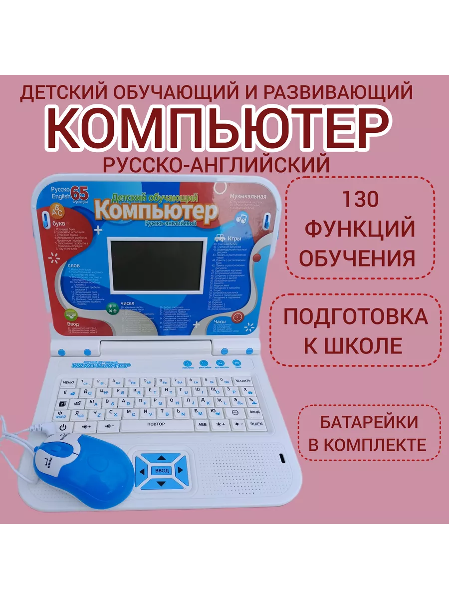 Детский Компьютер Ноутбук обучающий русско-английский ОльТаа 174025570  купить за 2 497 ₽ в интернет-магазине Wildberries