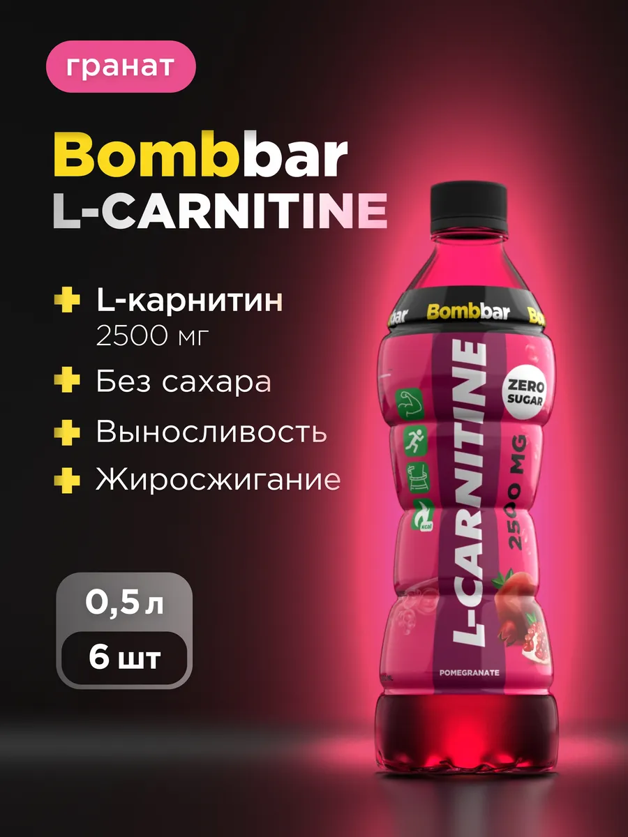 Напиток L карнитин без сахара 2500 мг Гранат, 500 мл x 6