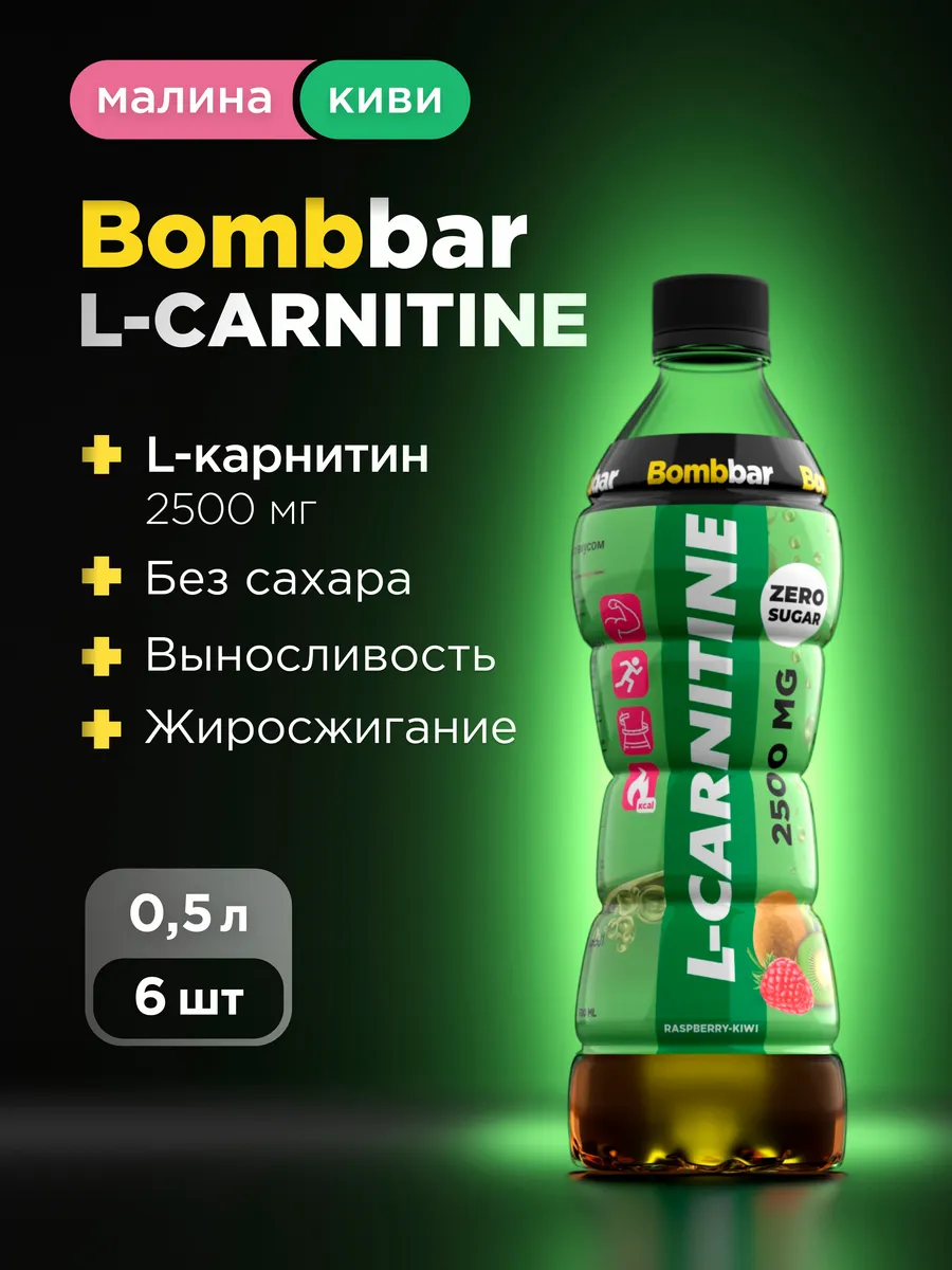 Напиток L карнитин без сахара 2500 мг Малина, 500 мл x 6