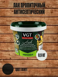 Лак пропиточный антисептический 0.9 кг VGT 174026446 купить за 457 ₽ в интернет-магазине Wildberries