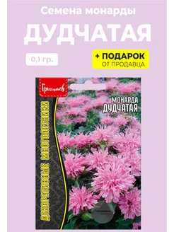 Семена Монарда "Дудчатая" Редкие семена 174026710 купить за 138 ₽ в интернет-магазине Wildberries