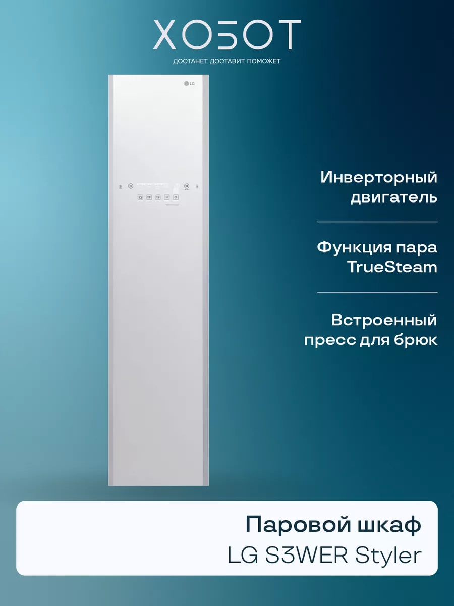 Шкаф Lg Styler Купить
