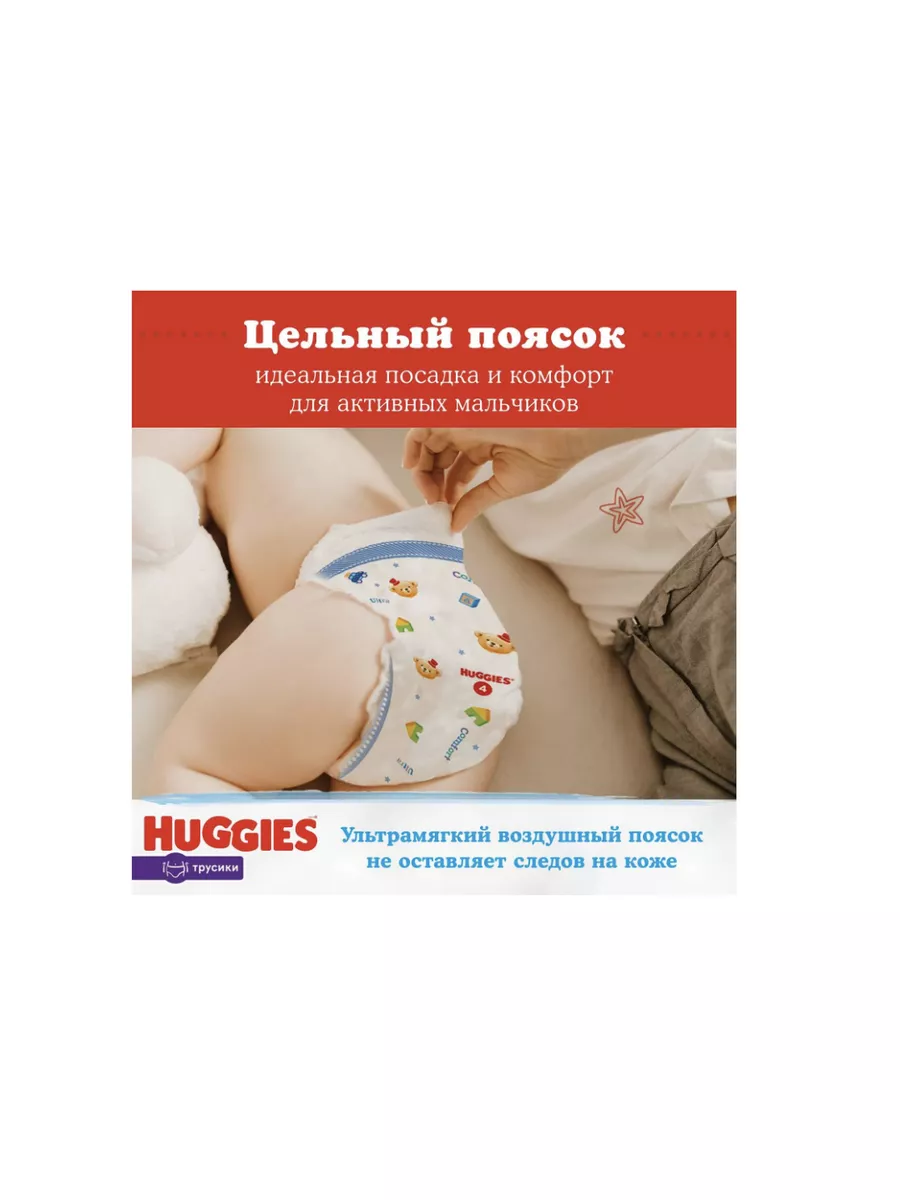 Подгузники-трусики для мальчиков Huggies 6 15-25кг 44шт HUGGIES 174028528  купить за 2 379 ₽ в интернет-магазине Wildberries