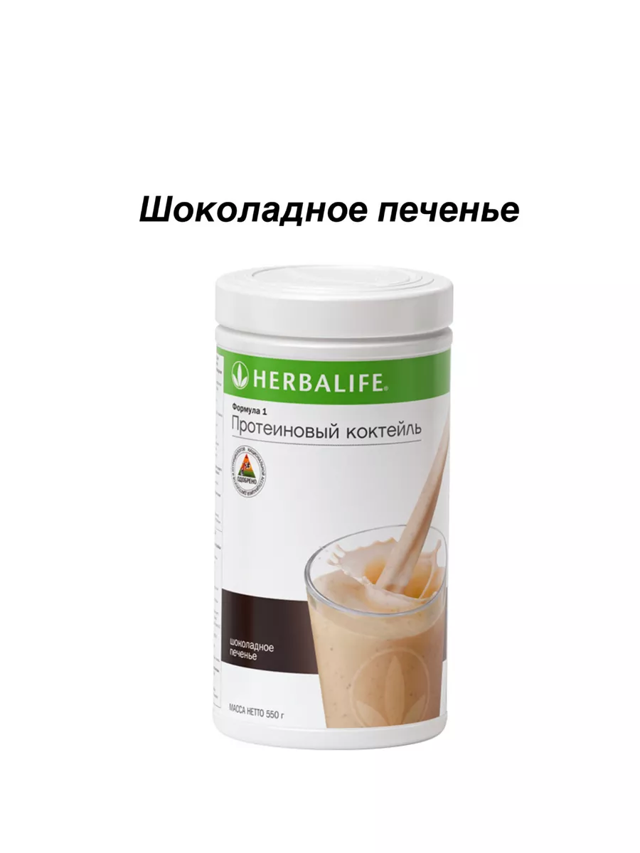 Отзыв о Протеиновый коктейль для похудения Herbalife | На Гербалайф надейся, а сам не плошай.