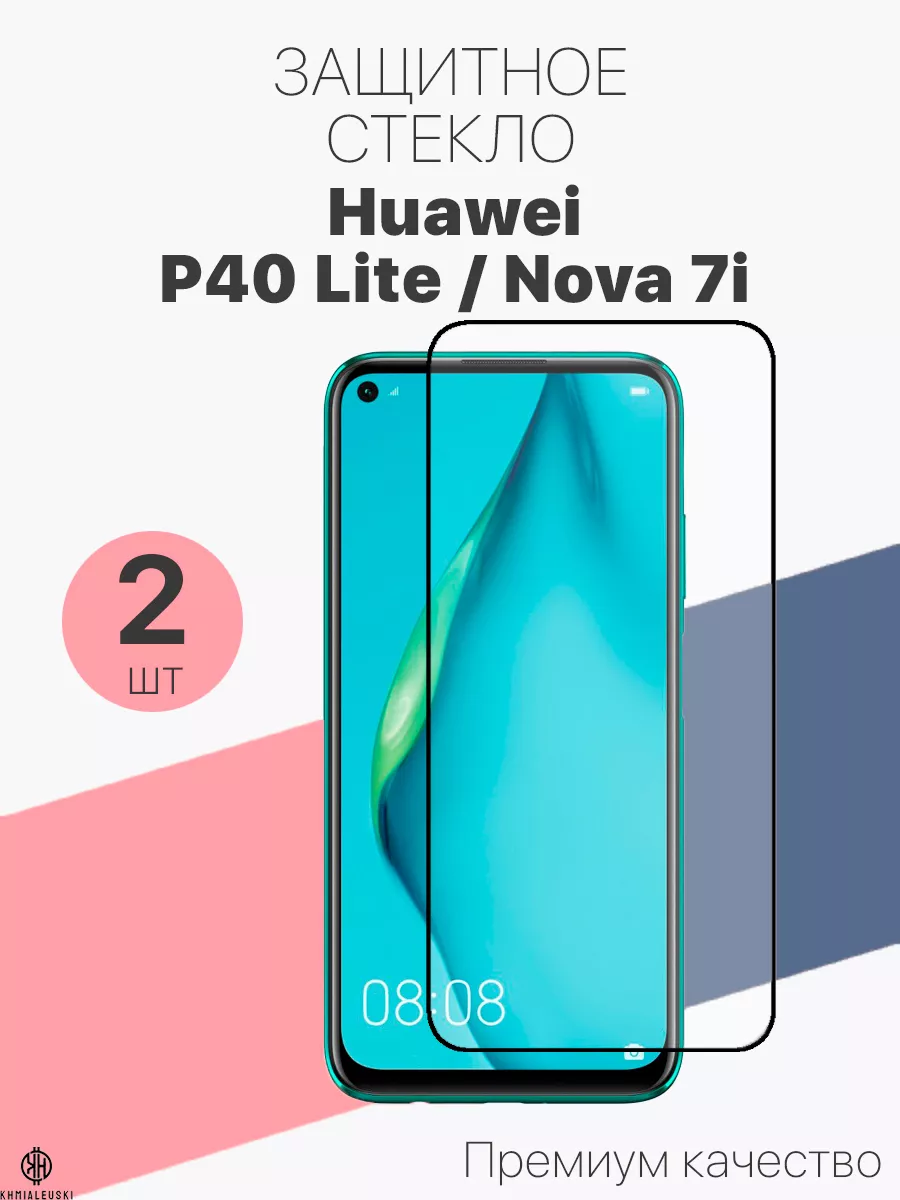 Защитное стекло для Huawei P40 Lite Nova 7i