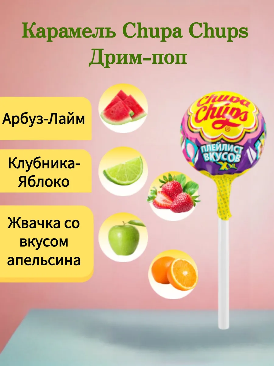 Чупа Чупс Плейлист Вкусов XXL с жевательной резинкой 60 шт. Chupa Chups  174029373 купить за 1 559 ₽ в интернет-магазине Wildberries