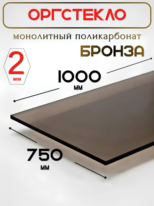ИМпласт Оргстекло.Монолитный поликарбонат 4мм. 1,0х0,75м. Прозрачный, вариант