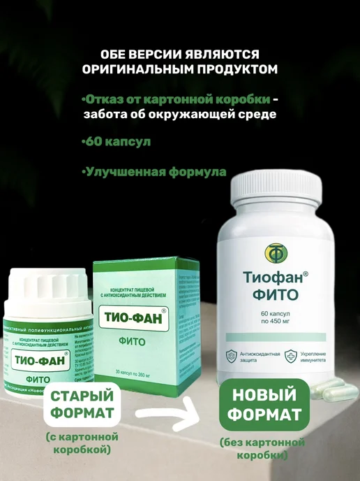 тио-фан Тиофан фито концентрат гепапротектор 1шт. 60 капсул, 1 шт, фото 2