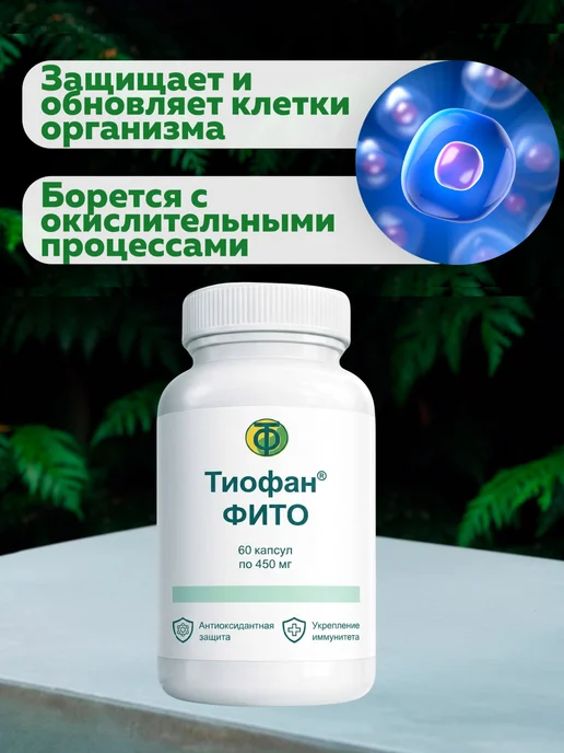тио-фан Тиофан фито концентрат гепапротектор 1шт. 60 капсул, 1 шт, фото 3