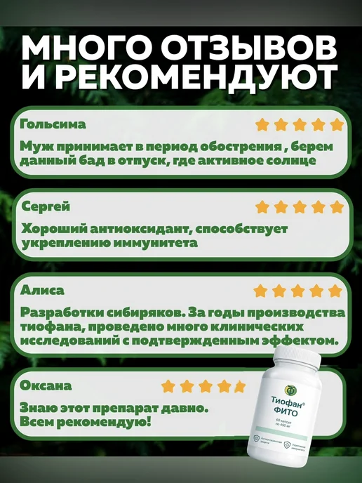 тио-фан Тиофан фито концентрат гепапротектор 1шт. 60 капсул, 1 шт, фото 5