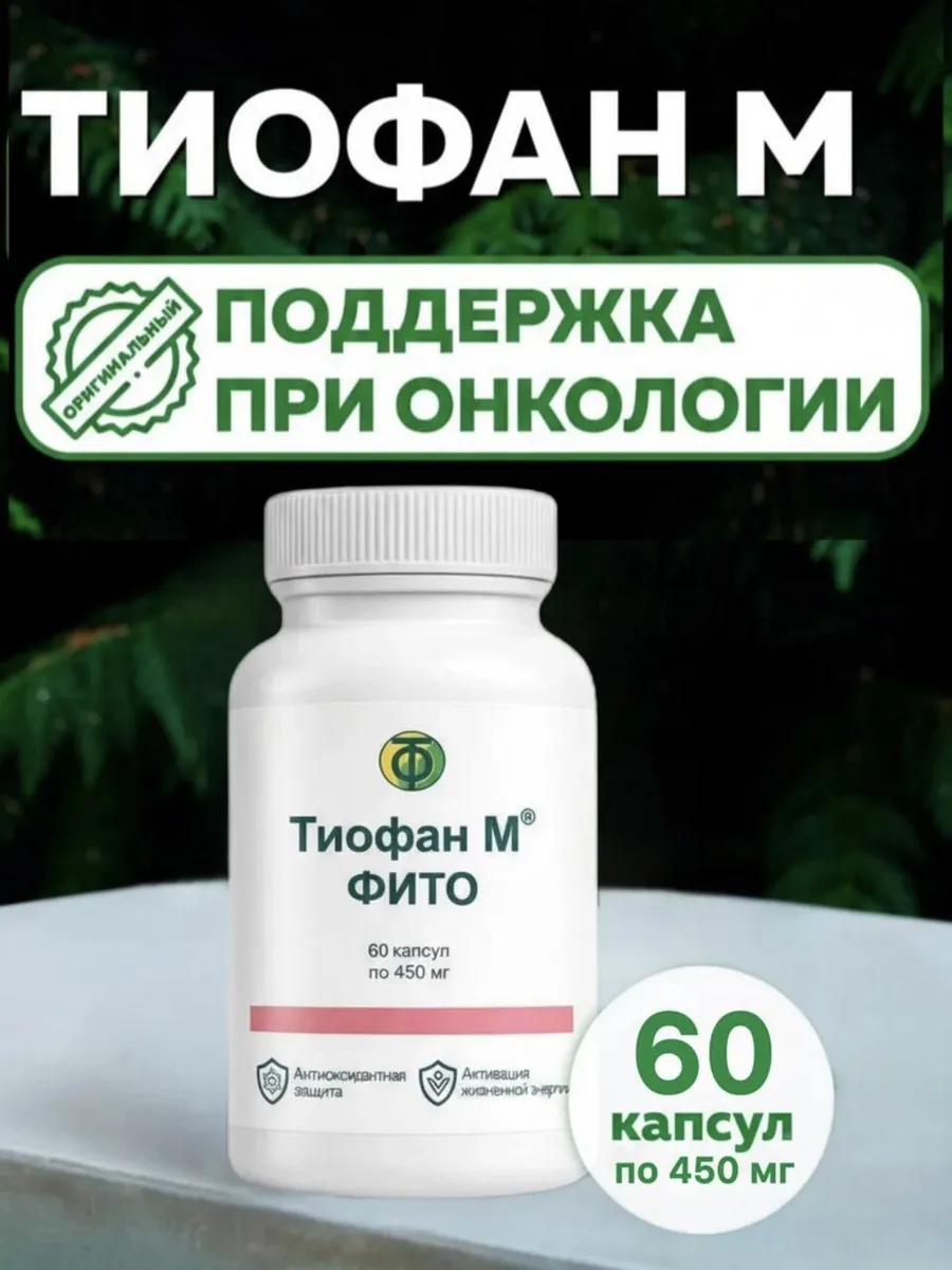 Фито-концентрат "Антиоксидантный" для клеточной защиты