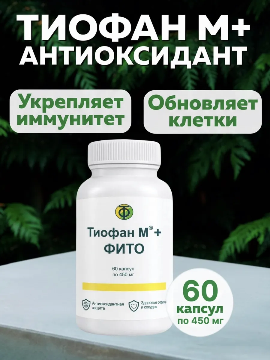 Фито-концентрат "Антиоксидантный", для активного долголетия