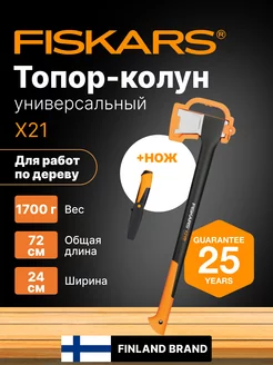 Топор для дров колун большой 1,7 кг с ножом (1025436) FISKARS 174031522 купить за 10 030 ₽ в интернет-магазине Wildberries