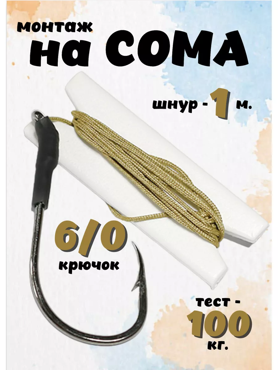 Монтаж рыболовный для...