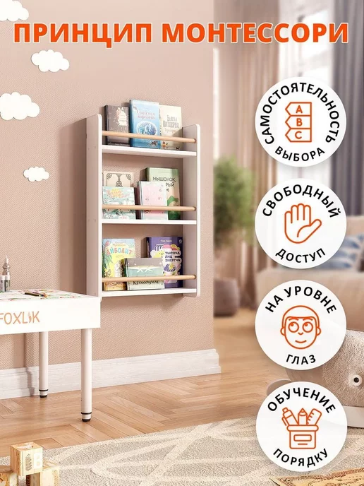 FOXLIK Полка настенная детская Монтессори для книг и игрушек, белый, фото 2
